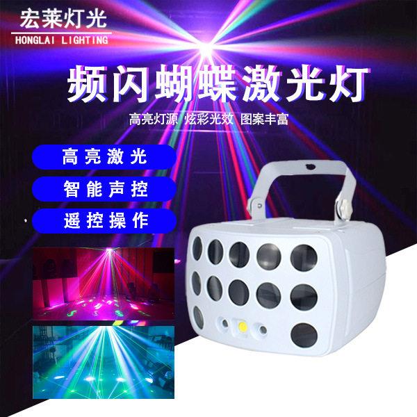 LED蝴蝶灯三合一频闪激光光束灯酒吧KTV包房闪光灯派对蹦迪镭射灯