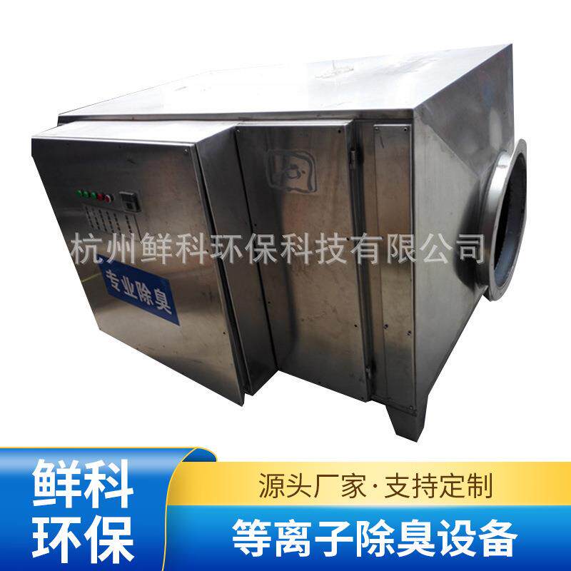 鲜科环保 等离子除臭设备 光催化氧化 UV紫外线发生器 工厂直销
