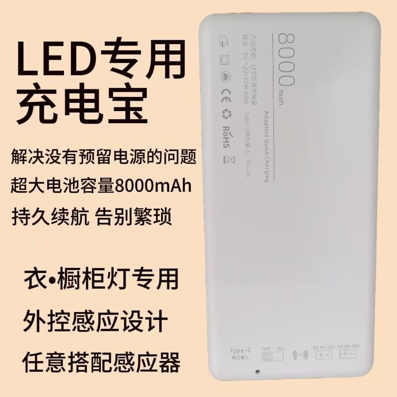 LED整体橱柜酒柜衣柜灯专用外加感应器移动充4000/8000MAH薄款移