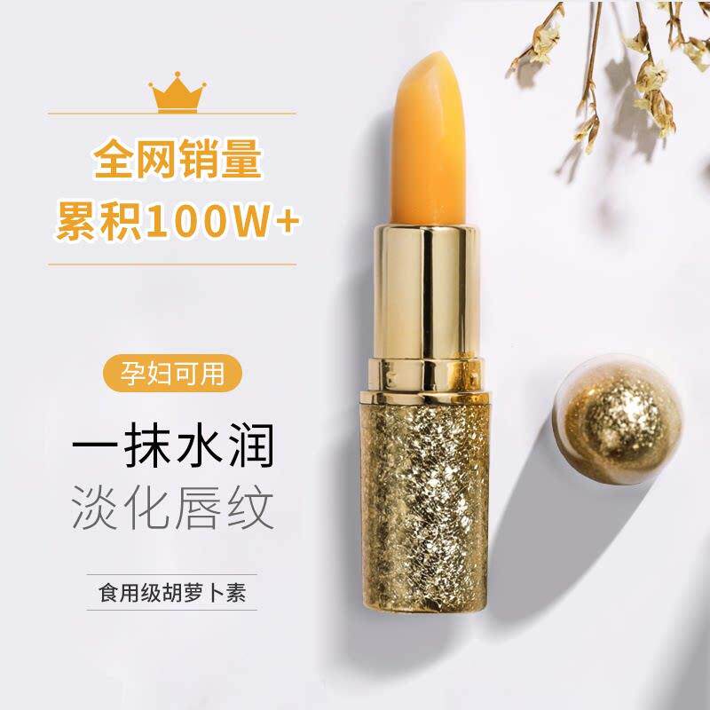 2支伊芳妮胡萝卜素温感变色润唇膏 秋冬唇部保养保湿滋润防干裂
