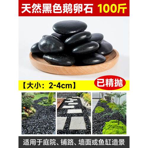 铺路大鱼缸100斤铺地花园鹅卵石黑色小黑石头天然雨花石庭院造景