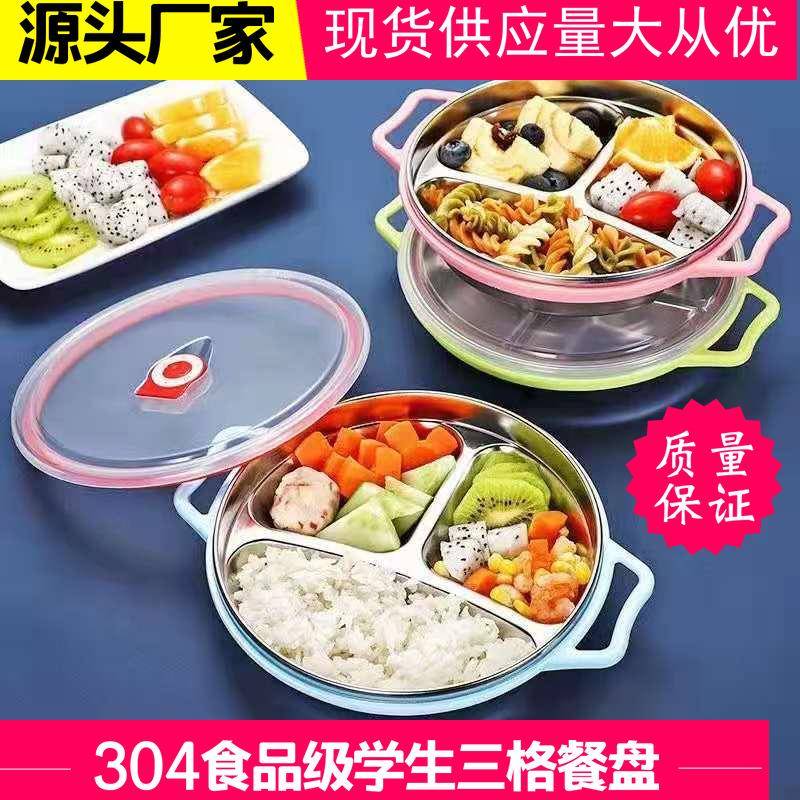 304不锈钢宝宝餐盘 幼儿园卡通带盖分格小饭盒儿童防烫圆形餐盘