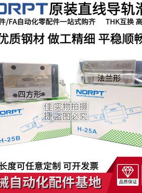 NORPT直线 线导轨滑块H-15B 20A 25A 30B 35A 45A 35B 45BL THK互