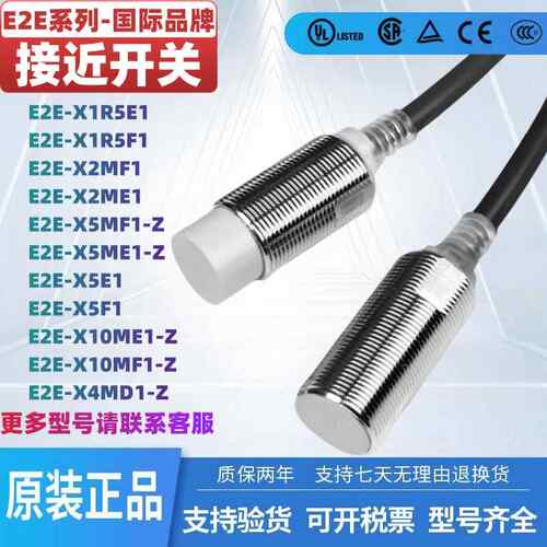 接近开 关E2E-X5ME1-Z X1R5E1 X3D1-NX7D1 X10ME1X2E1感测器