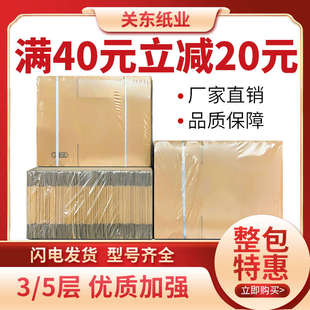 纸箱批发加厚特硬纸盒邮政纸壳箱定制 淘宝纸箱打包箱快递物流包装