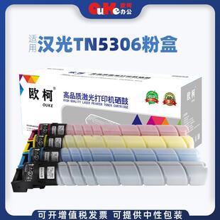 欧柯适用汉光TN5306墨粉盒BMFC5306 BMFC5556彩色复合机 BMFC5366