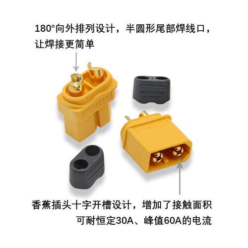 航模电池艾迈斯XT60公母头 XT30 MT60 MR30 XT90插头 XT90S防打火