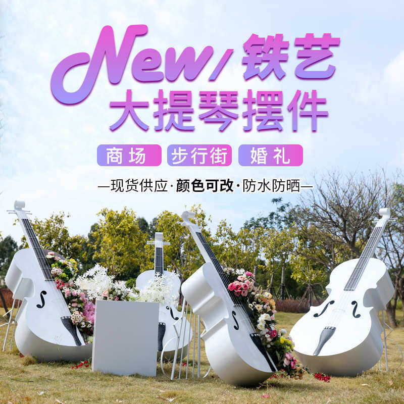 铁艺大提琴雕塑园林景观户外房产庭院小区售楼处装饰美陈小品,商业/办公家具,景观道具/景观摆件/景观装置,淘宝优惠券,粉丝福利购,淘宝优惠卷