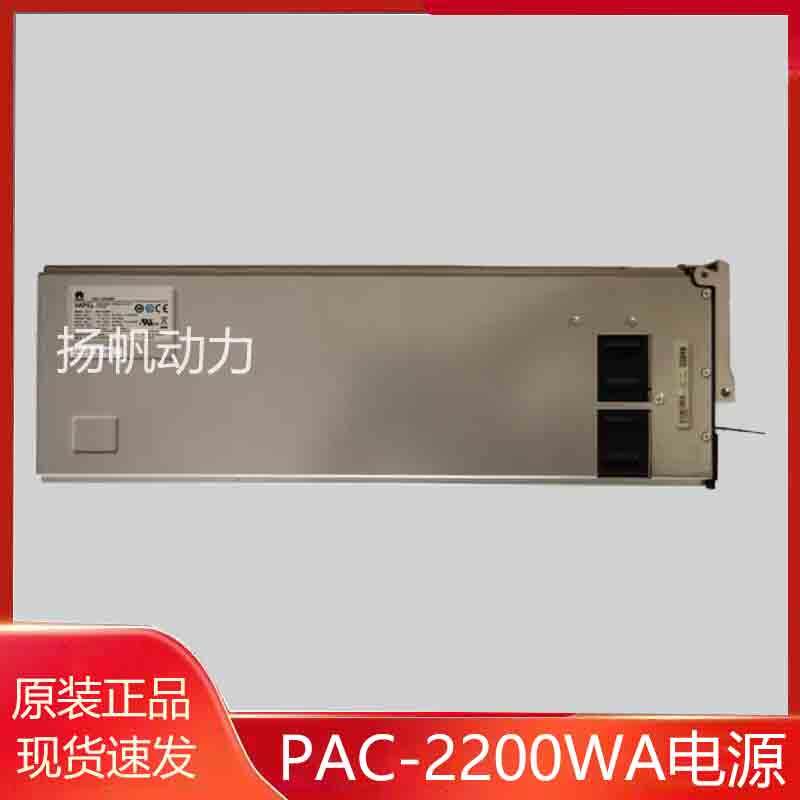 全新适用S7700 S9300 S9700 PAC-2200WA交换机交流电源模块2200W