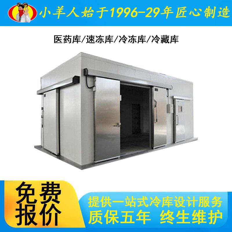 小羊人全套冷库制冷机组聚氨酯冷库板免费设计上门安装五年质保