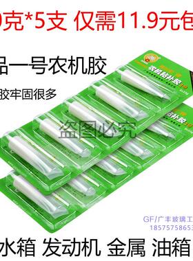 正品拖拉机1号农机粘补胶 强力农机胶 固化型胶白色耐高温 胶10克