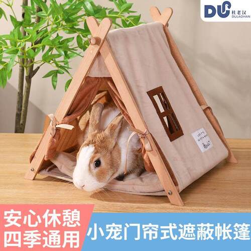 杜老汉宠物帐篷网红冬季保暖可拆洗仓鼠窝荷兰猪兔子躲避窝遮蔽屋