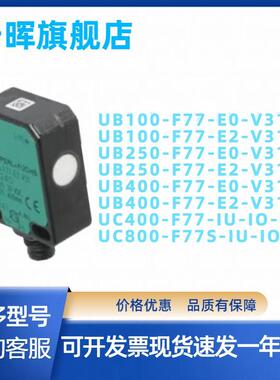 超声波直接检测传感器UB100 250 400 UC400 UC800- F77-E0 E2-V31