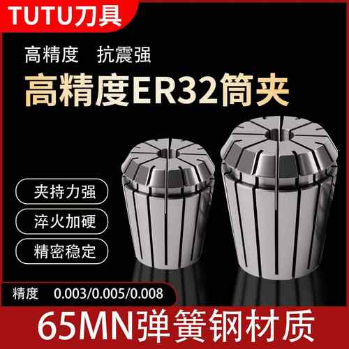 ER32筒夹弹簧夹头加工中心铣床精雕机多孔钻夹头ER数控刀柄卡簧套