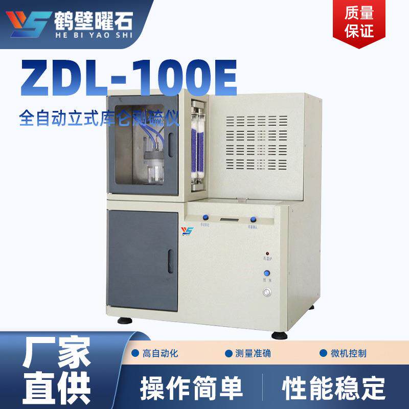 库伦硫氯测定仪煤硫含量测量仪实验室油品测硫仪维库伦滴定测硫仪