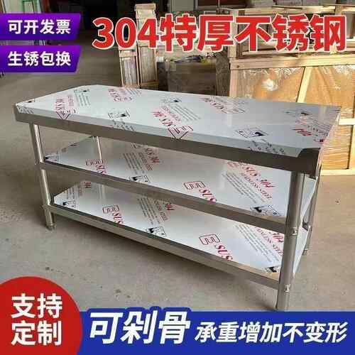 定做加厚304不锈钢工作台饭店厨房操作台烘焙打包切菜桌子长方形