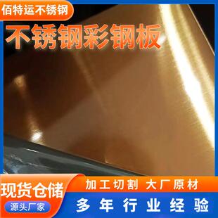 镜面拉丝304不锈钢彩板201喷砂乱纹不锈钢玫瑰金香槟近钛金装饰板
