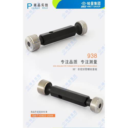 哈量管螺纹塞规55°度非密封管螺纹量规直管螺纹牙规G1G2G3