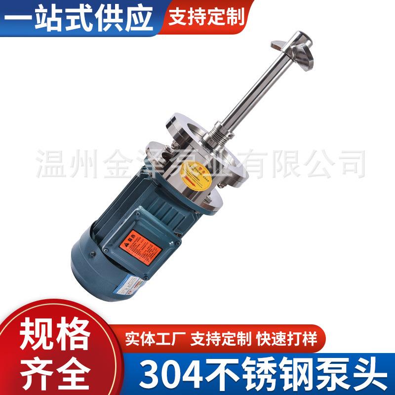 04不锈钢泵头侧式减速搅拌机工业用电带减速搅拌泵