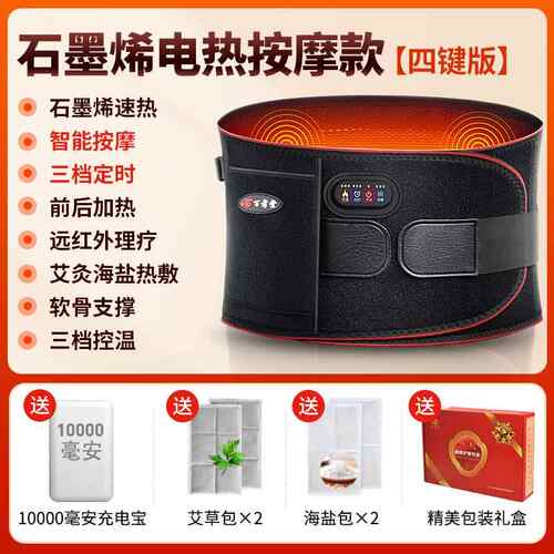 高档石墨烯加热护腰带热敷保宫寒腰暖发充热电腰部按摩器理疗按带