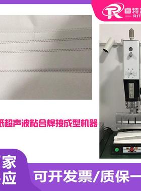 塑料无纺布过滤折叠滤纸330mm长睿特超声RITO超声波模具焊接机器