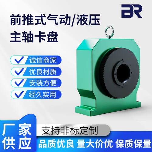 CG系列前推式气动液压主轴卡盘旋转平稳，精度高，噪音小厂家