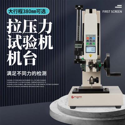 普研数显推拉力计HLD电子拉力试验机弹簧测力计机架端子拉力测试