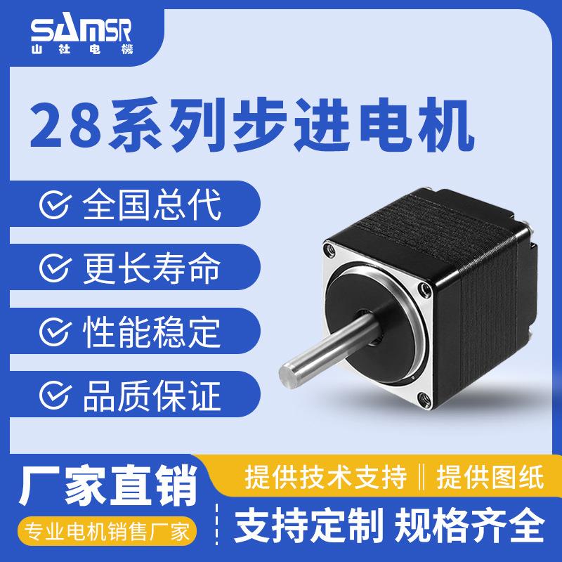 厂家热销28系列步进电机两相直流无刷电机马达高精度大力矩