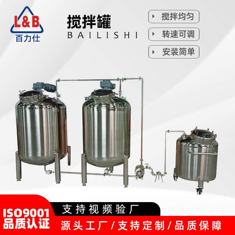 厂家不锈钢单层搅拌罐液体配料缸化工搅拌桶立式洗洁精混合机