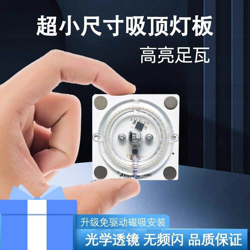 超小led灯盘方形贴片客厅吸顶灯灯芯替换改造模组光源磁吸吊灯板