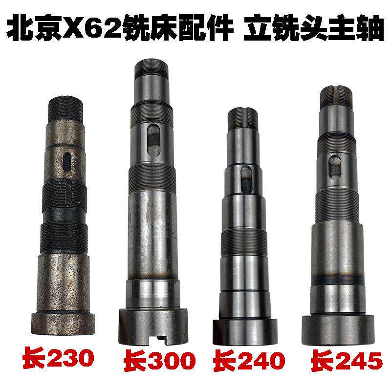北京机床厂X62W铣床配件立铣头主轴莫氏4号两道螺纹L240