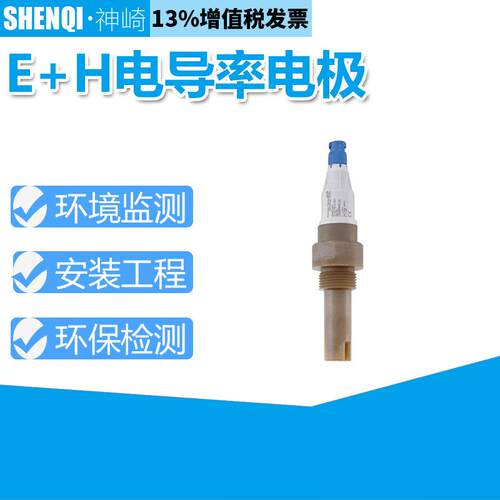 E+H电导率数字电极CLS15E-AAHC10A