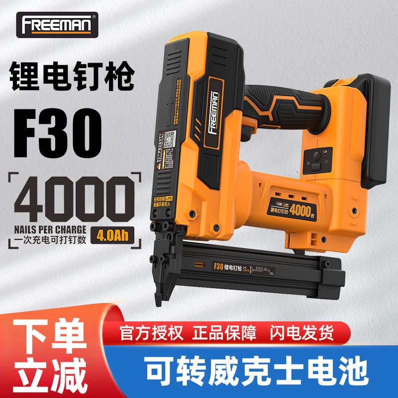 富立门钉枪F30锂电直钉枪木工装修排钉射钉枪家用无线 线电动钉枪