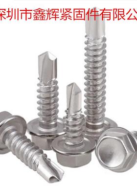 促销304不螺锈外六角自钻239钉自攻螺钢丝钻螺尾丝M4.8