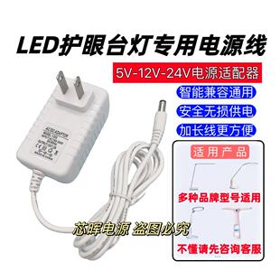 LED HHLT0623 0631 0633护眼台灯控制装置充电源线24V0.75A线适用