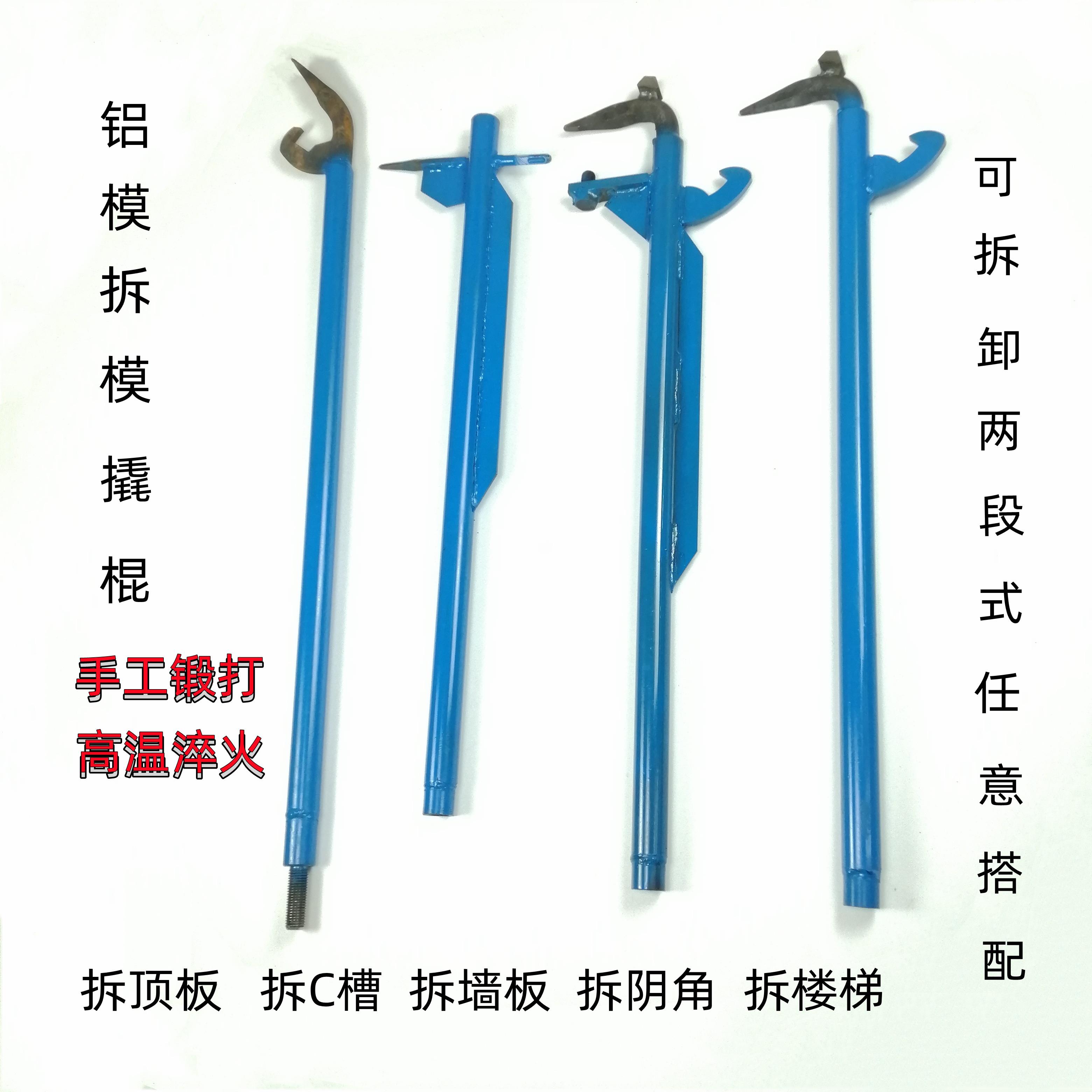 铝模专用工具 拆模器 背钩大撬棍 可组合多功能撬棍 顶板拆模器