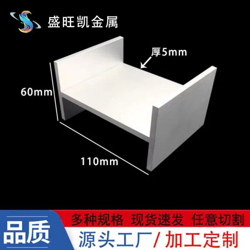 H型槽铝60*110*60*5mm铝合金工字铝内径100mm工字铝卡板工字型槽