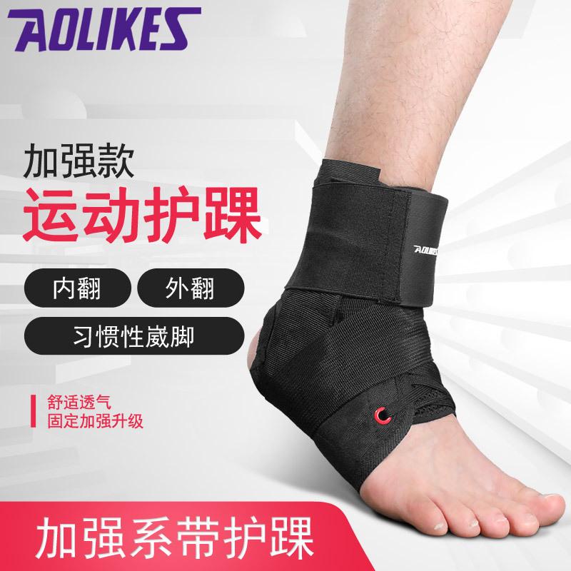踝关节系鞋带八字绑带运动护踝