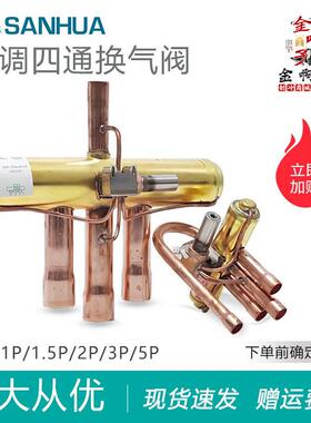三花空调四通换向阀1P1.5P2P3P5P空气能热泵空调四通阀电磁阀线圈