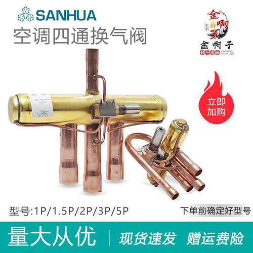 三花空调四通换向阀1P1.5P2P3P5P空气能热泵空调四通阀电磁阀线圈