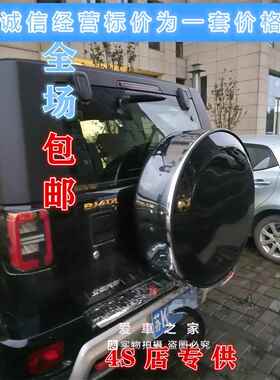 包邮 北汽Bj40PLUS 北京汽车BJ40L外饰改装 不锈钢轮胎罩备胎罩