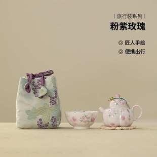 草木灰手绘紫藤花一壶一杯功夫茶壶茶杯家用组合旅行茶具布包套组