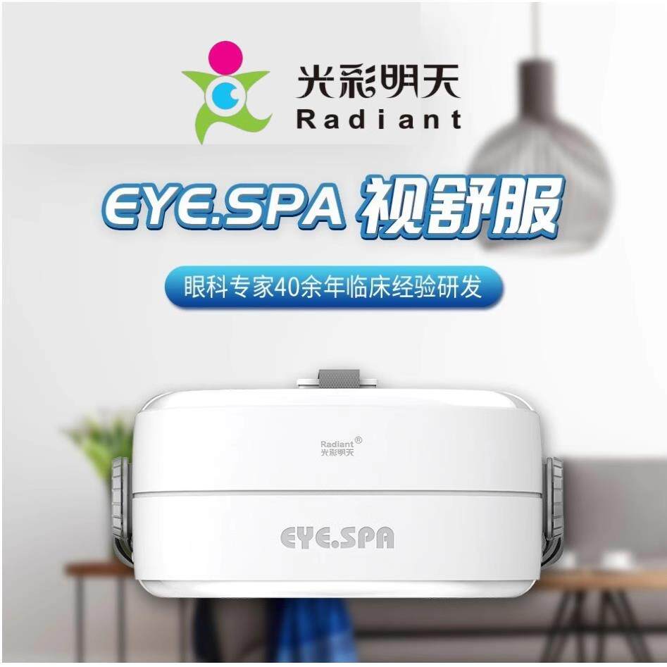 EYE.SPA护眼仪