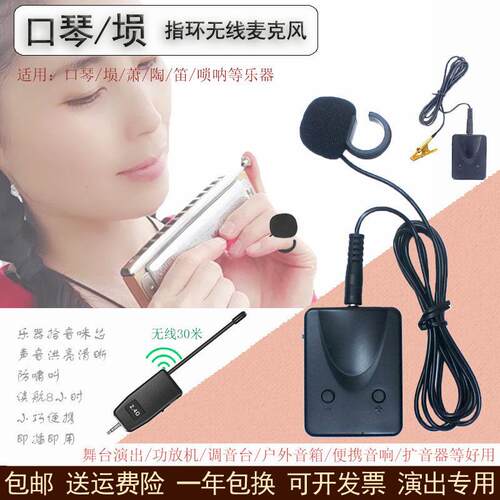 口琴拾音器2.4G戒指无线话筒陶笛埙萧唢呐二胡乐器麦克风舞台演出