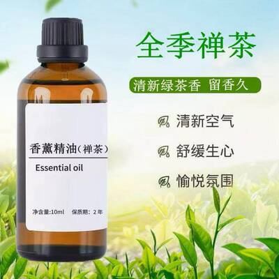 全季禅茶香薰精油扩香石扩香木加湿器油溶性香薰精油木质香柑橘香