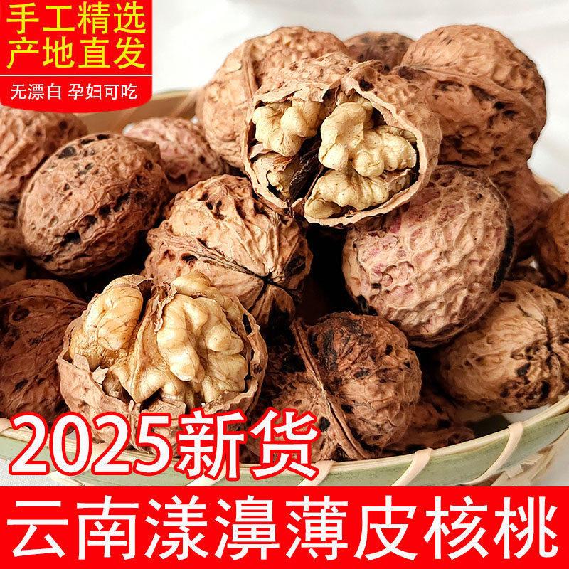 25年新货云南漾濞野生大泡原味散装孕妇薄皮纸皮麻子干合核桃