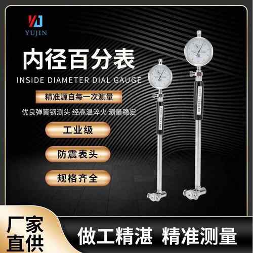 内径百分表50-160mm厂家直批工业级量具不锈钢机械指针式内径量表