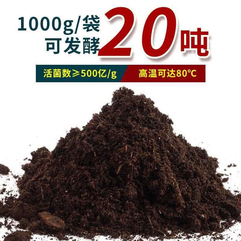 新款直销直供有机肥发酵剂粪便鸡粪猪粪菜籽饼水肥发酵剂em堆肥发