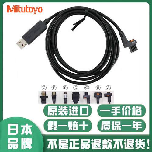 三丰数据输出连接线06AFM380B06AFM380C原装06AFM380D06AFM380F