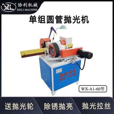 小型圆管抛光机 全自动外圆除锈设备 不锈钢管去毛刺机WX-A1-60